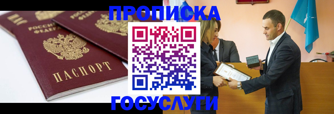 прописка ребенка в Покрове
