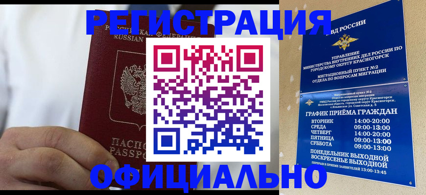 прописка для кредита в Покрове