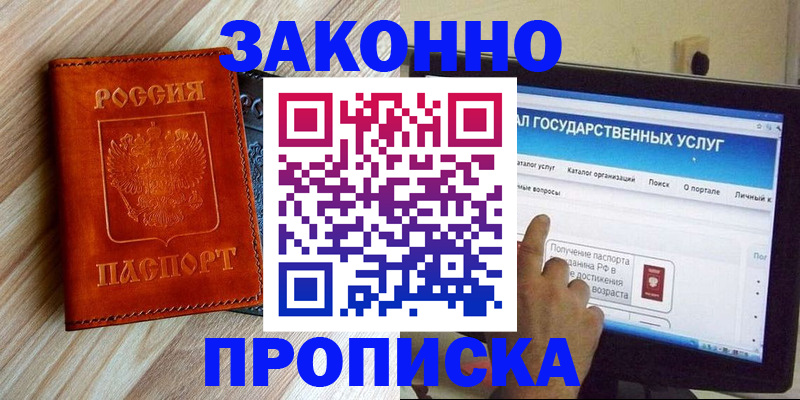 прописка гарантия в Покрове