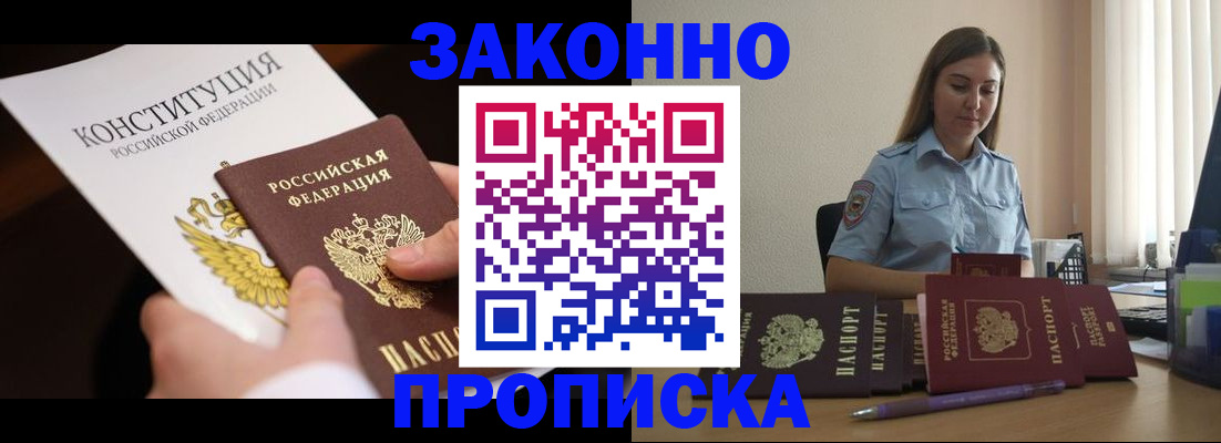 прописка от собственника в Покрове