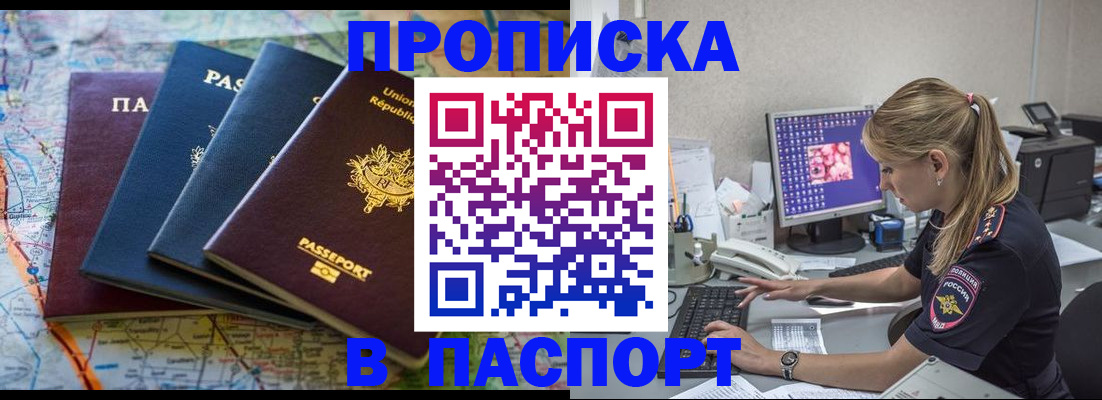 прописка в квартире в Покрове